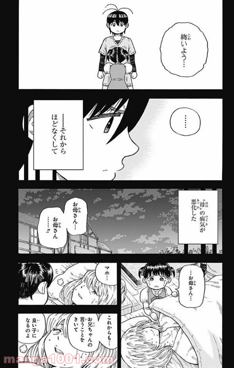 伝説の勇者の婚活 - 第14話 - Page 11