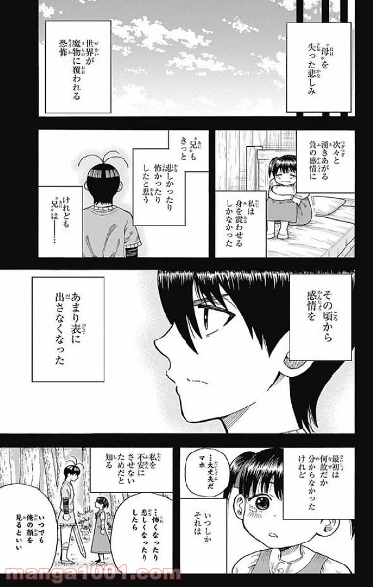 伝説の勇者の婚活 - 第14話 - Page 13