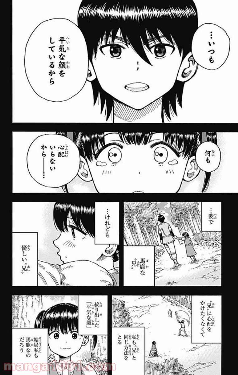 伝説の勇者の婚活 - 第14話 - Page 14