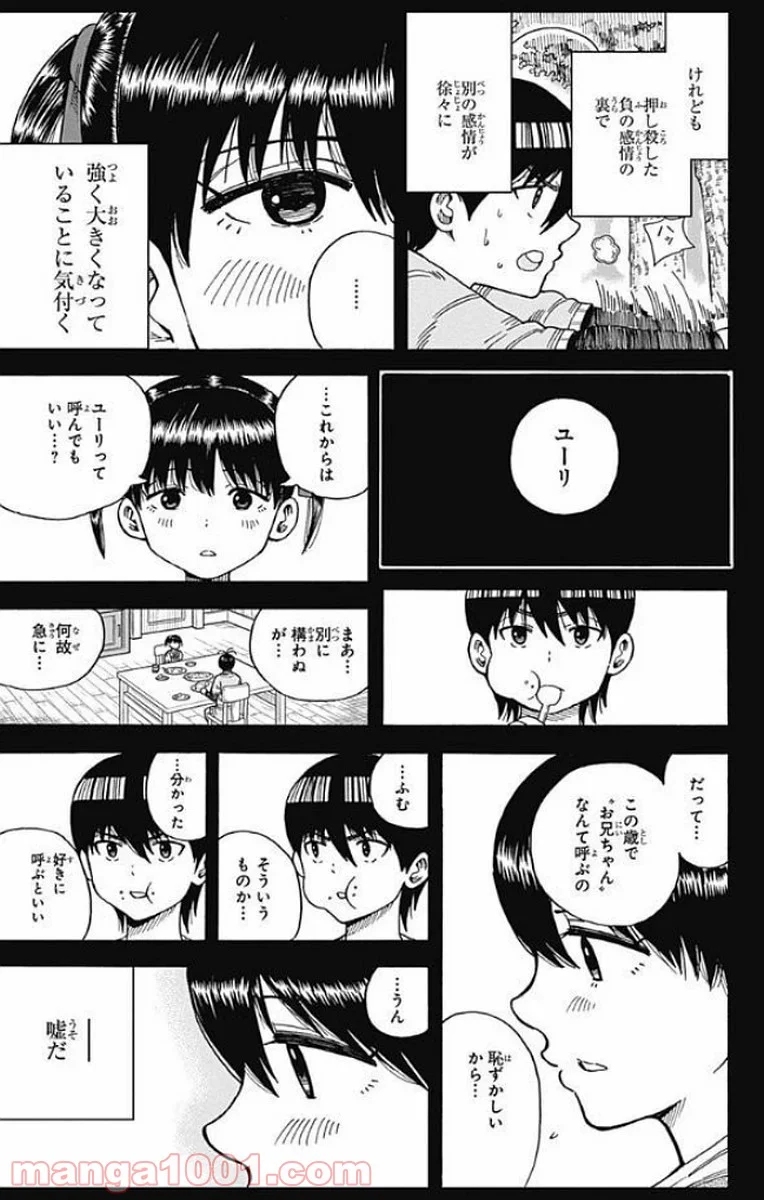 伝説の勇者の婚活 - 第14話 - Page 15