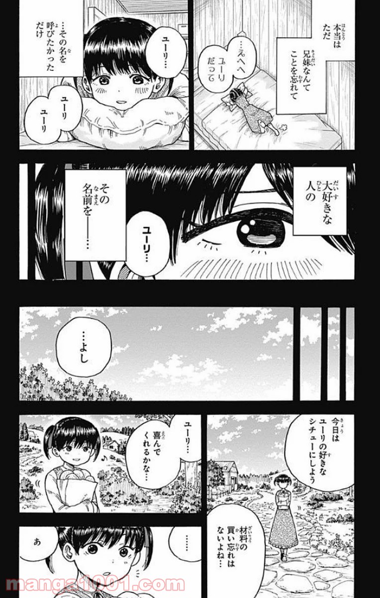 伝説の勇者の婚活 - 第14話 - Page 16