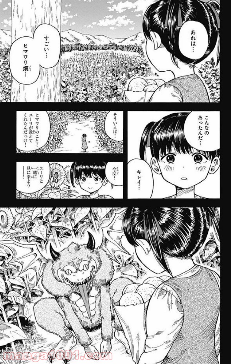 伝説の勇者の婚活 - 第14話 - Page 17