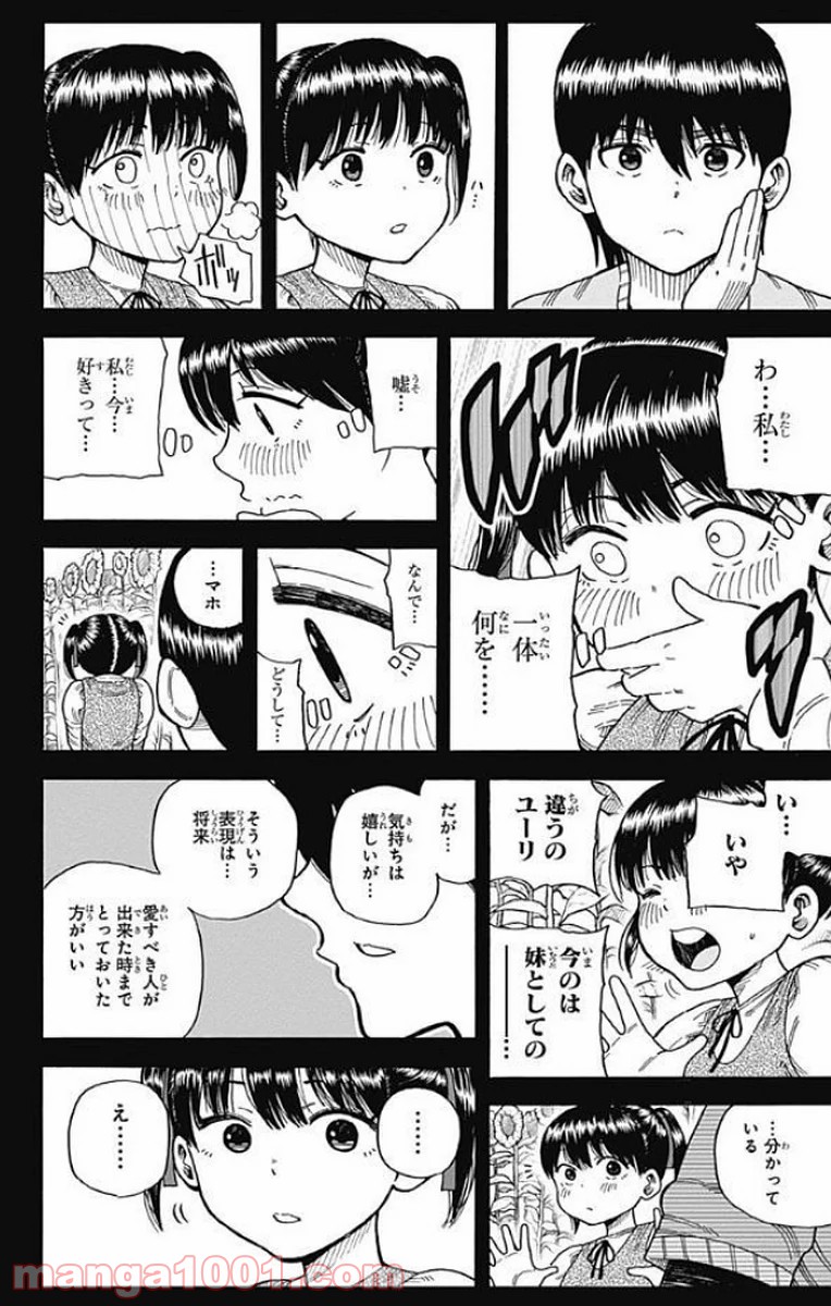 伝説の勇者の婚活 - 第14話 - Page 22