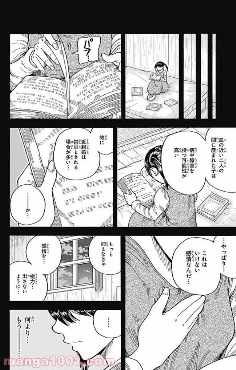 伝説の勇者の婚活 - 第14話 - Page 24