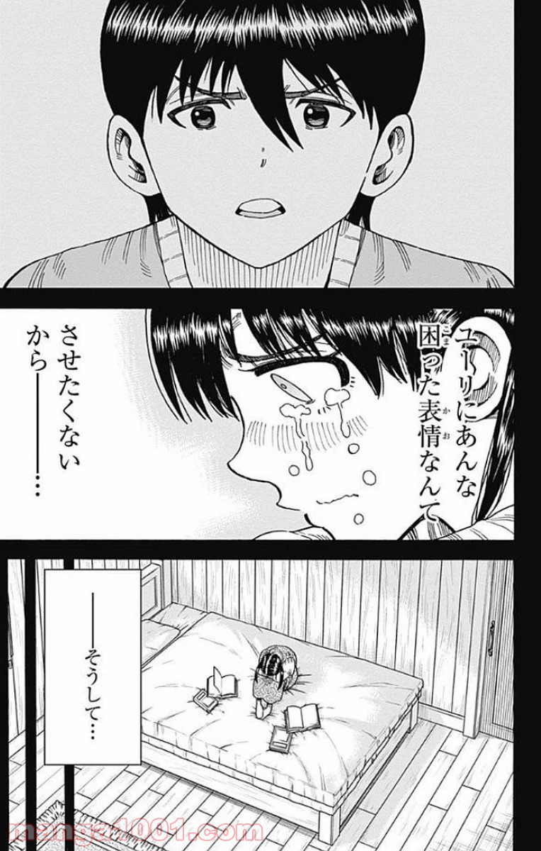 伝説の勇者の婚活 - 第14話 - Page 25