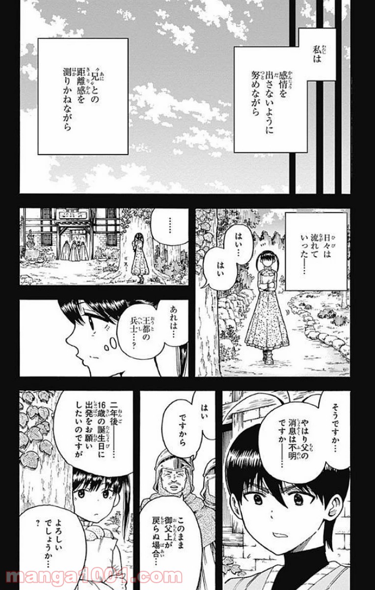 伝説の勇者の婚活 - 第14話 - Page 26