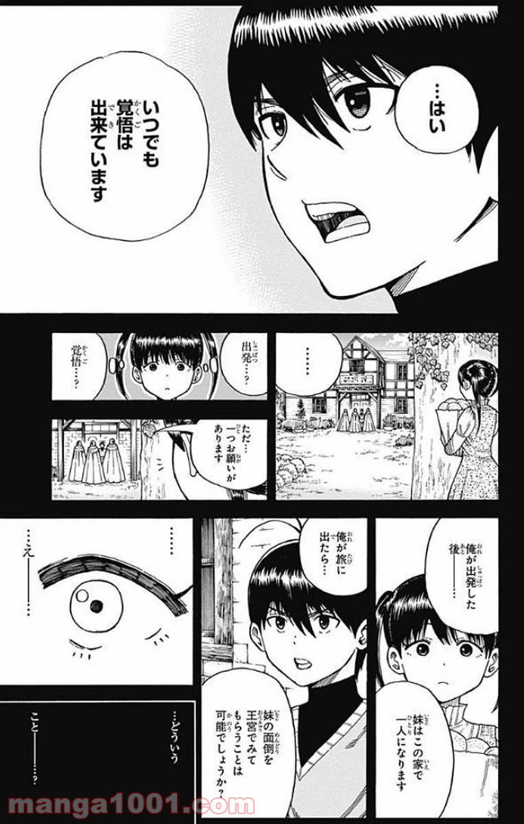 伝説の勇者の婚活 - 第14話 - Page 27