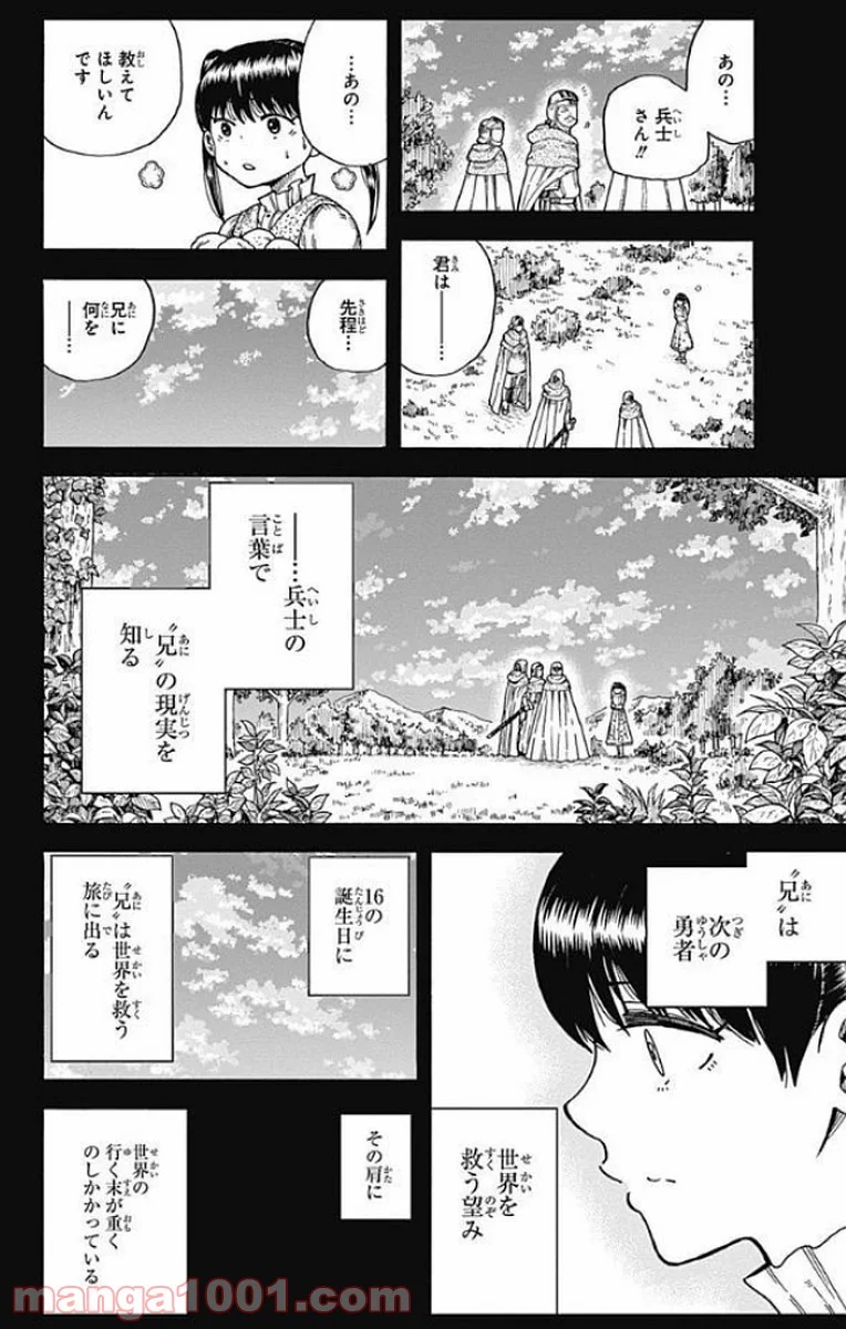 伝説の勇者の婚活 - 第14話 - Page 28