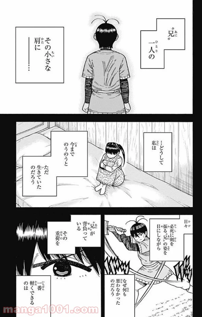 伝説の勇者の婚活 - 第14話 - Page 29