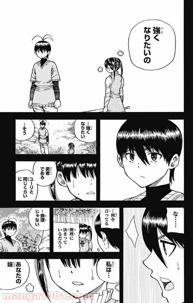 伝説の勇者の婚活 - 第14話 - Page 35