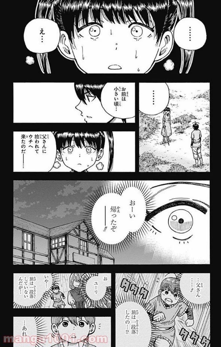 伝説の勇者の婚活 - 第14話 - Page 39