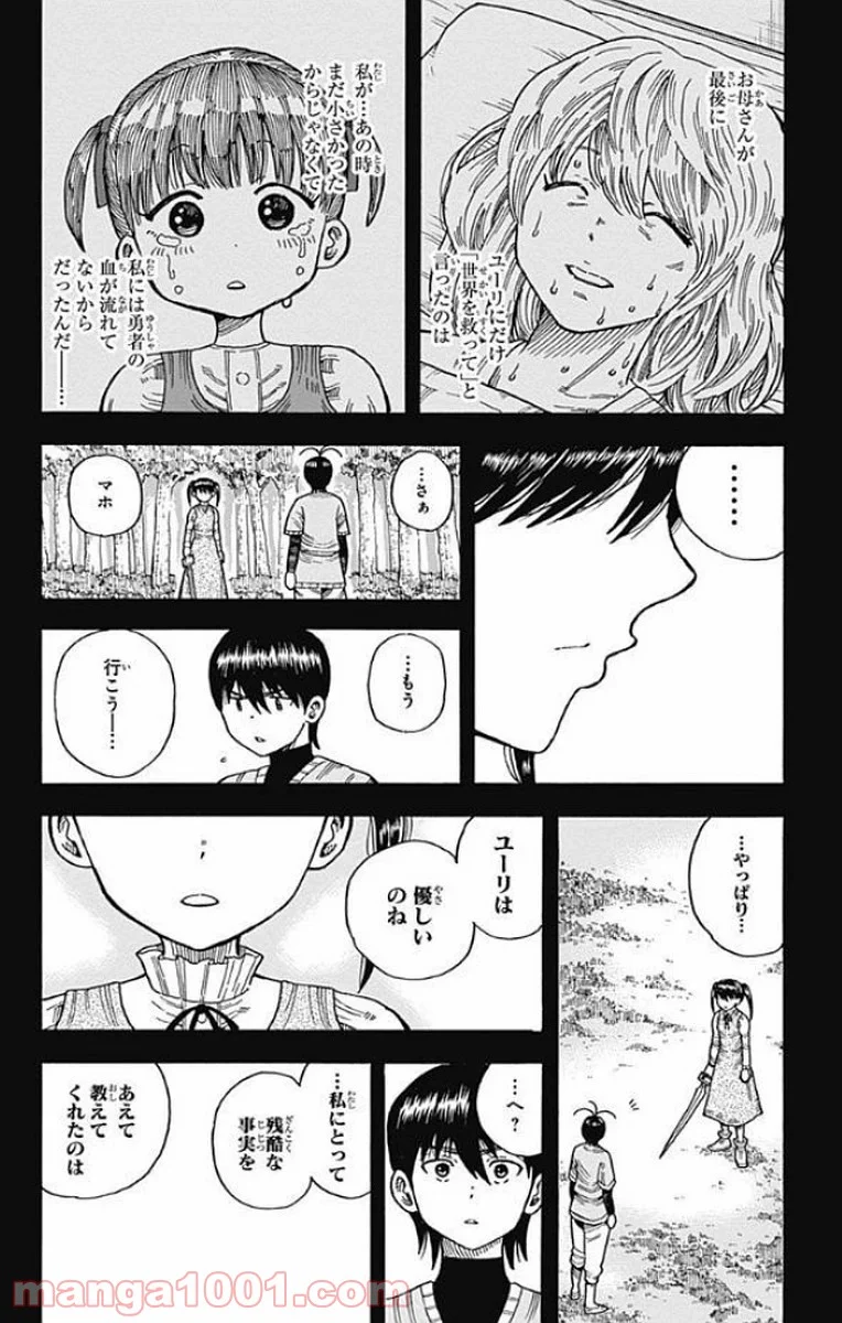 伝説の勇者の婚活 - 第14話 - Page 42