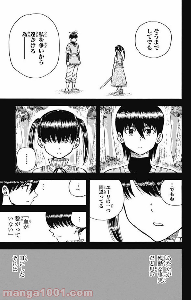 伝説の勇者の婚活 - 第14話 - Page 43