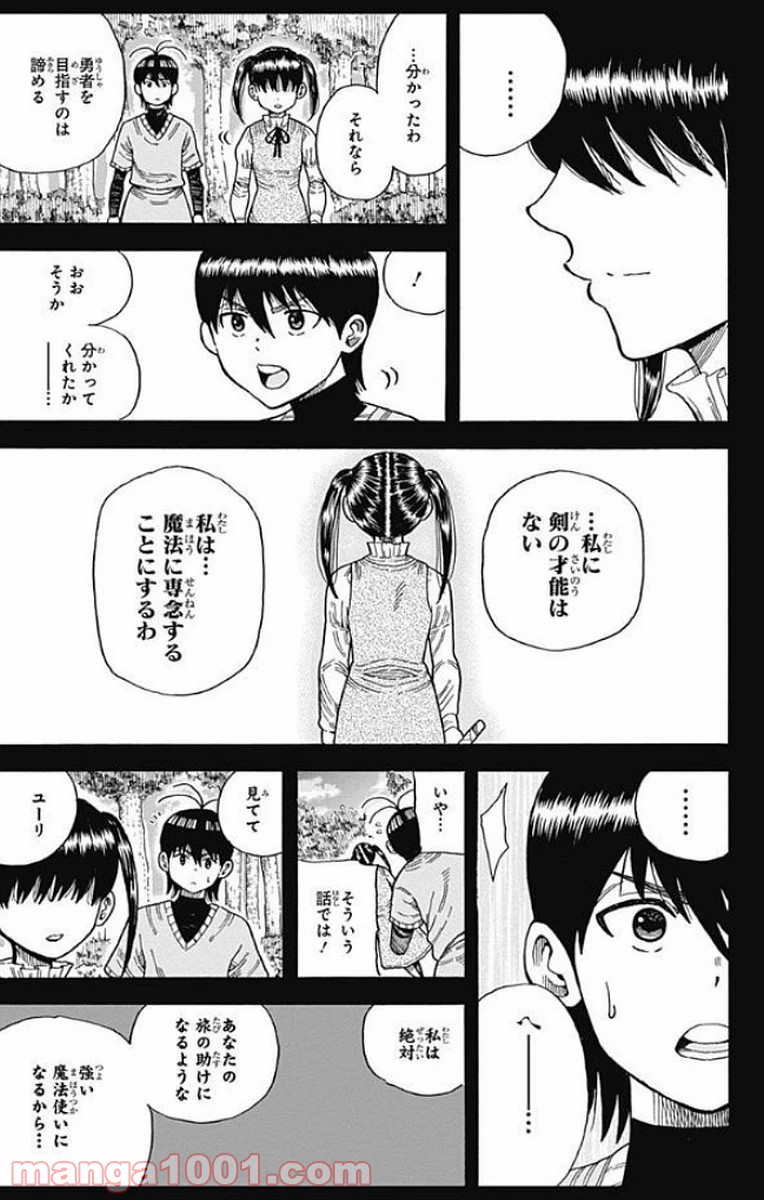 伝説の勇者の婚活 - 第14話 - Page 45