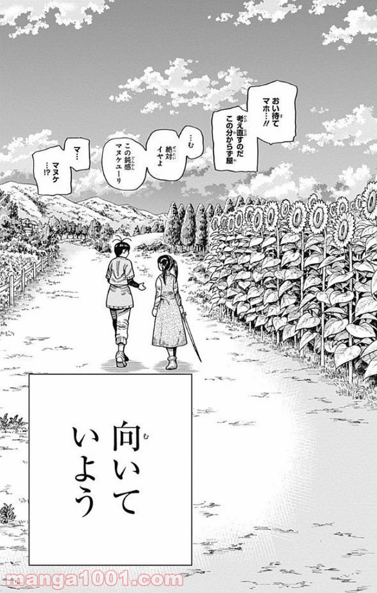 伝説の勇者の婚活 - 第14話 - Page 49