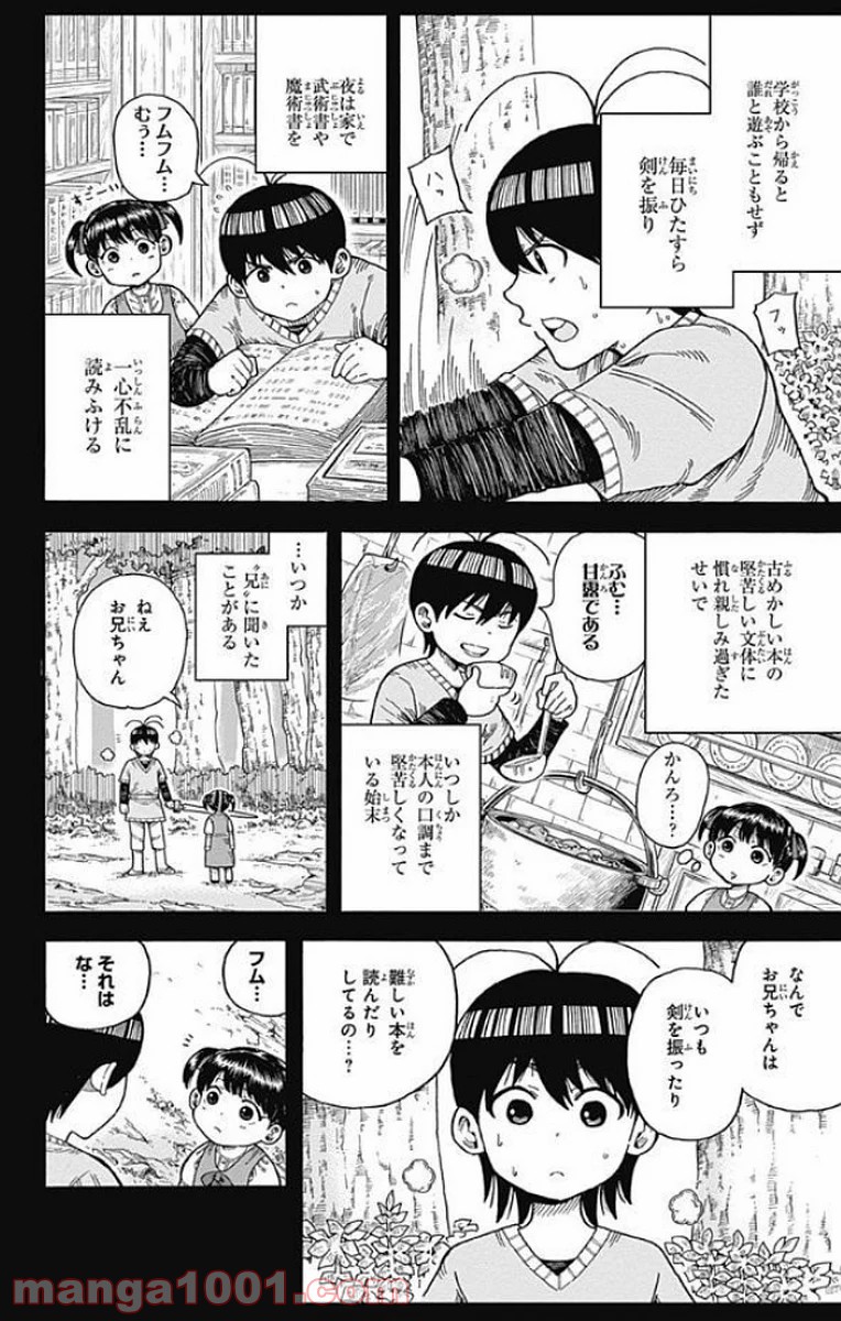 伝説の勇者の婚活 - 第14話 - Page 6