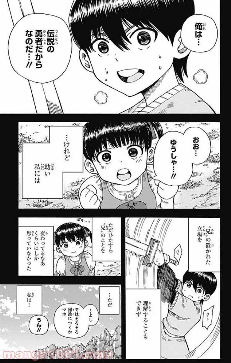 伝説の勇者の婚活 - 第14話 - Page 7