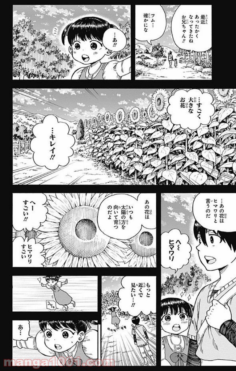 伝説の勇者の婚活 - 第14話 - Page 8