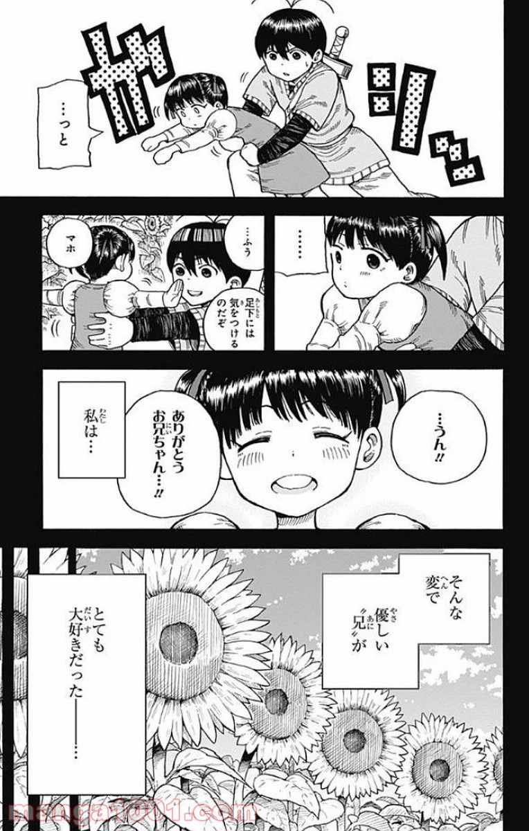 伝説の勇者の婚活 - 第14話 - Page 9