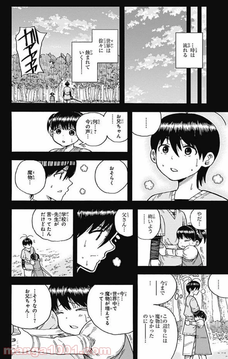 伝説の勇者の婚活 - 第14話 - Page 10