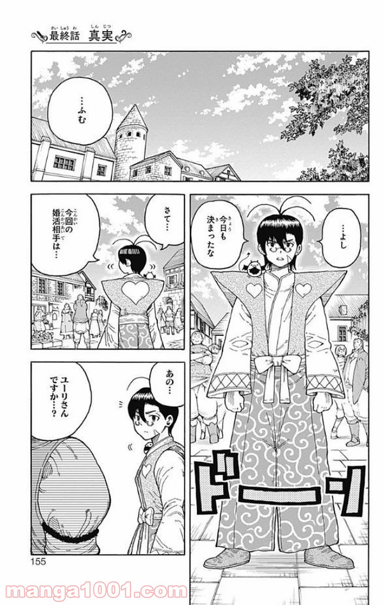 伝説の勇者の婚活 - 第15話 - Page 1