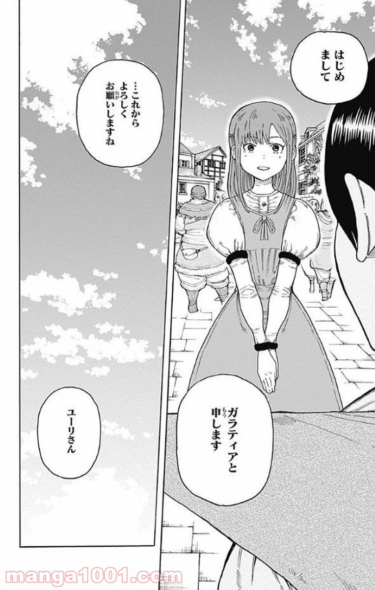 伝説の勇者の婚活 - 第15話 - Page 2