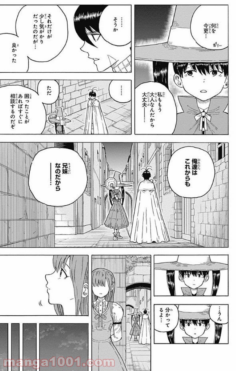 伝説の勇者の婚活 - 第15話 - Page 11