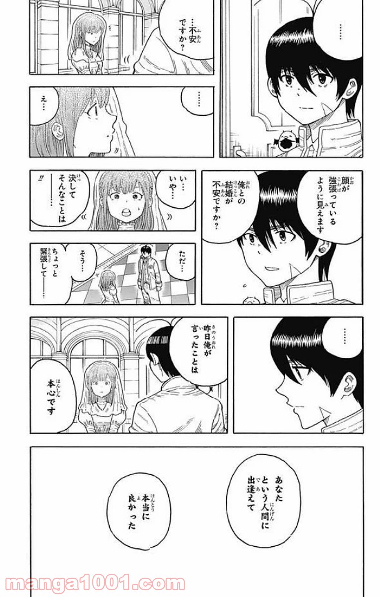 伝説の勇者の婚活 - 第15話 - Page 13