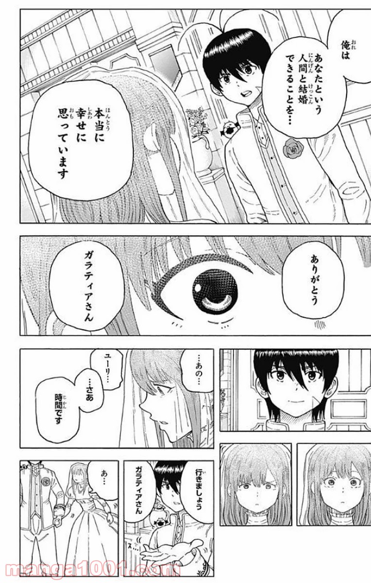 伝説の勇者の婚活 - 第15話 - Page 14