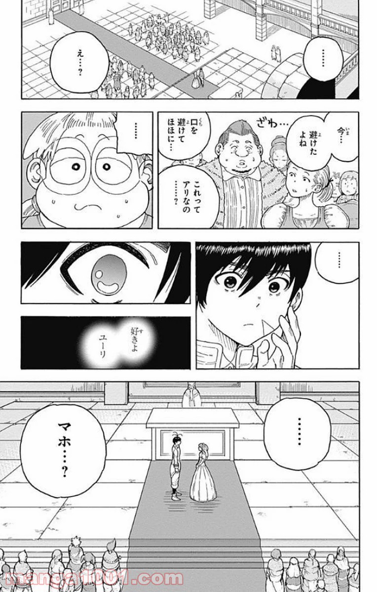 伝説の勇者の婚活 - 第15話 - Page 21