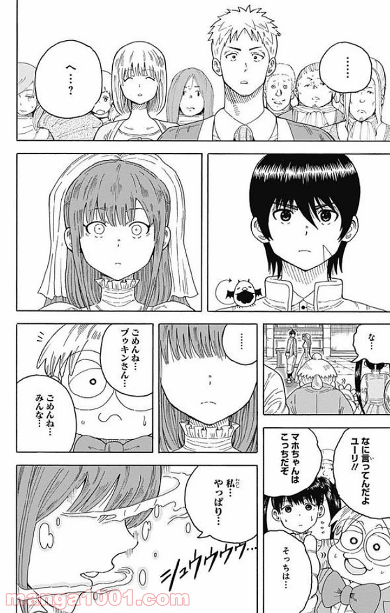 伝説の勇者の婚活 - 第15話 - Page 22