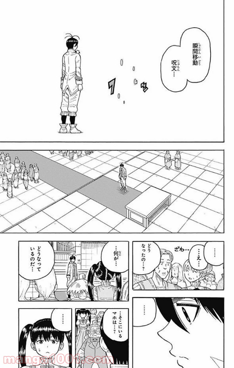 伝説の勇者の婚活 - 第15話 - Page 25