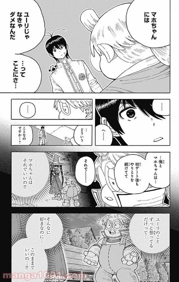 伝説の勇者の婚活 - 第15話 - Page 27