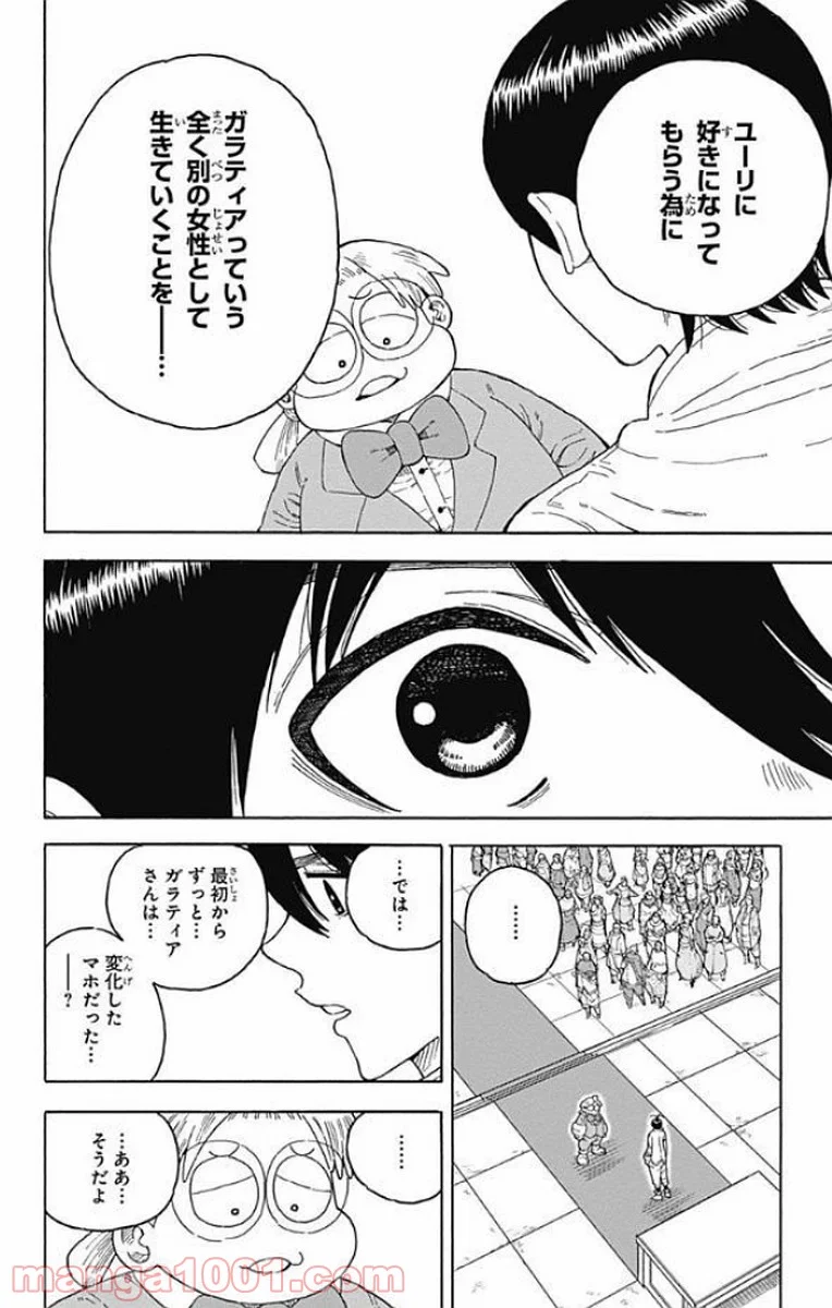 伝説の勇者の婚活 - 第15話 - Page 30