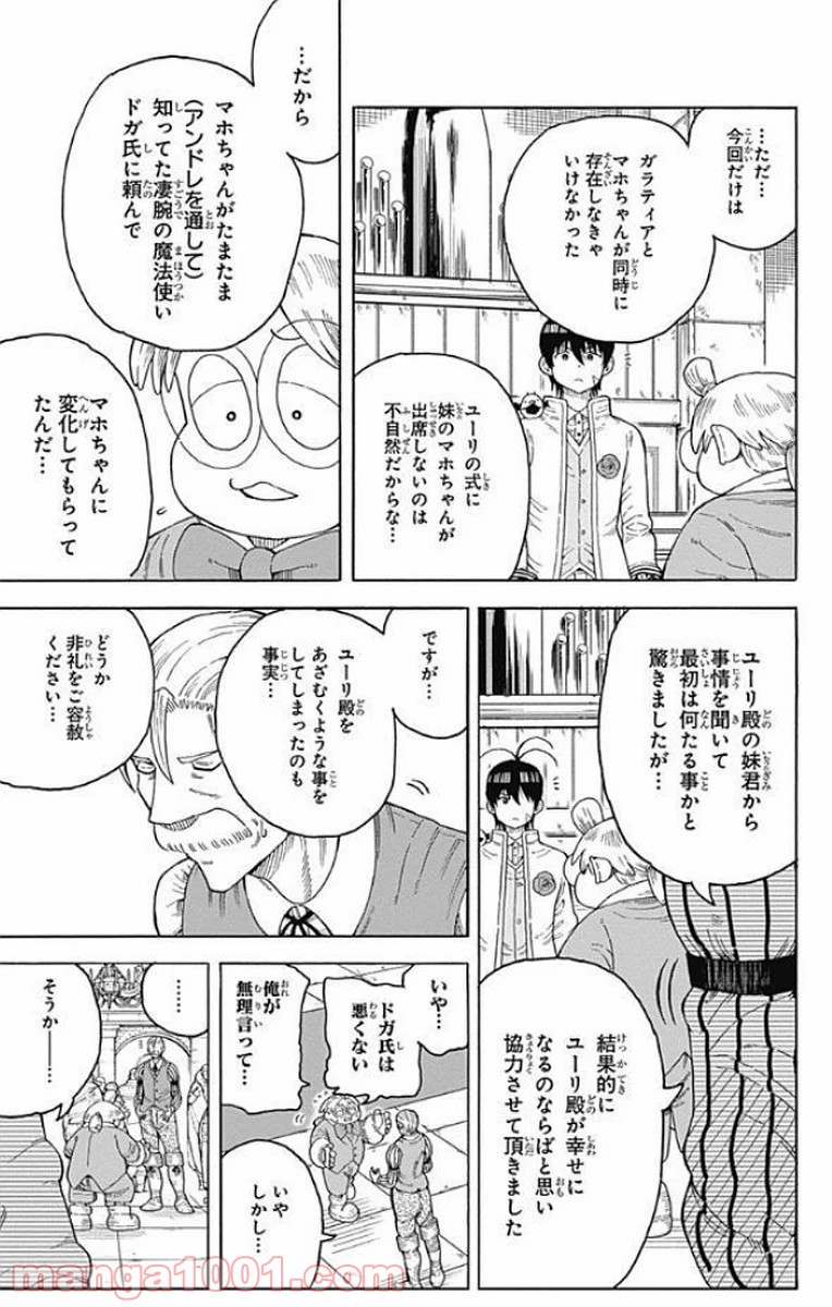 伝説の勇者の婚活 - 第15話 - Page 31