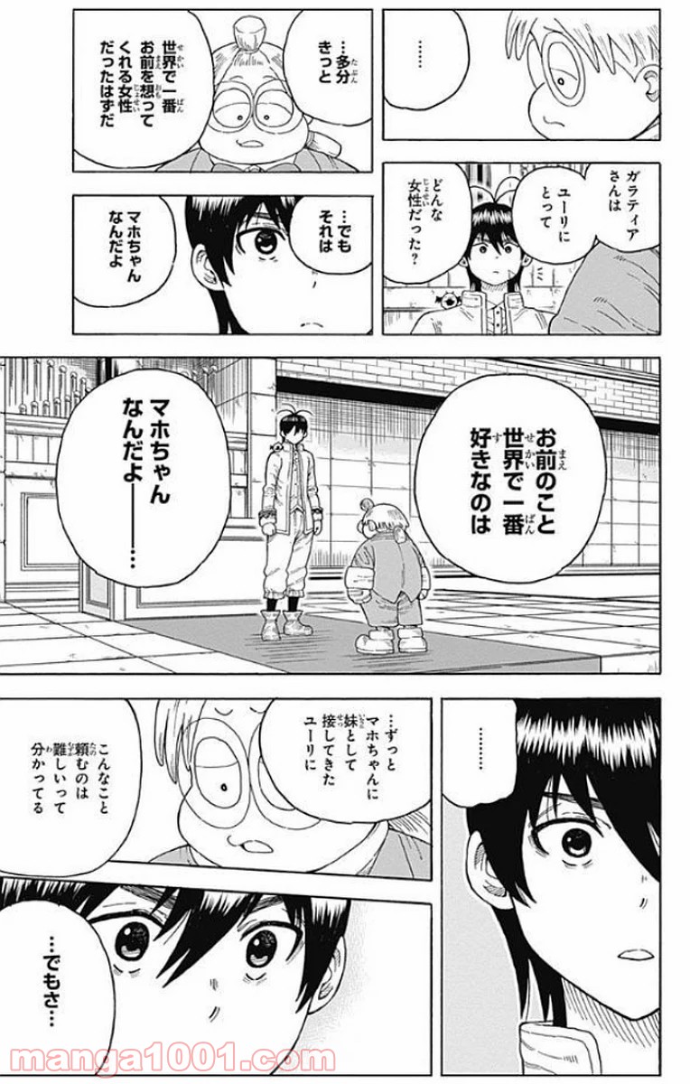 伝説の勇者の婚活 - 第15話 - Page 33