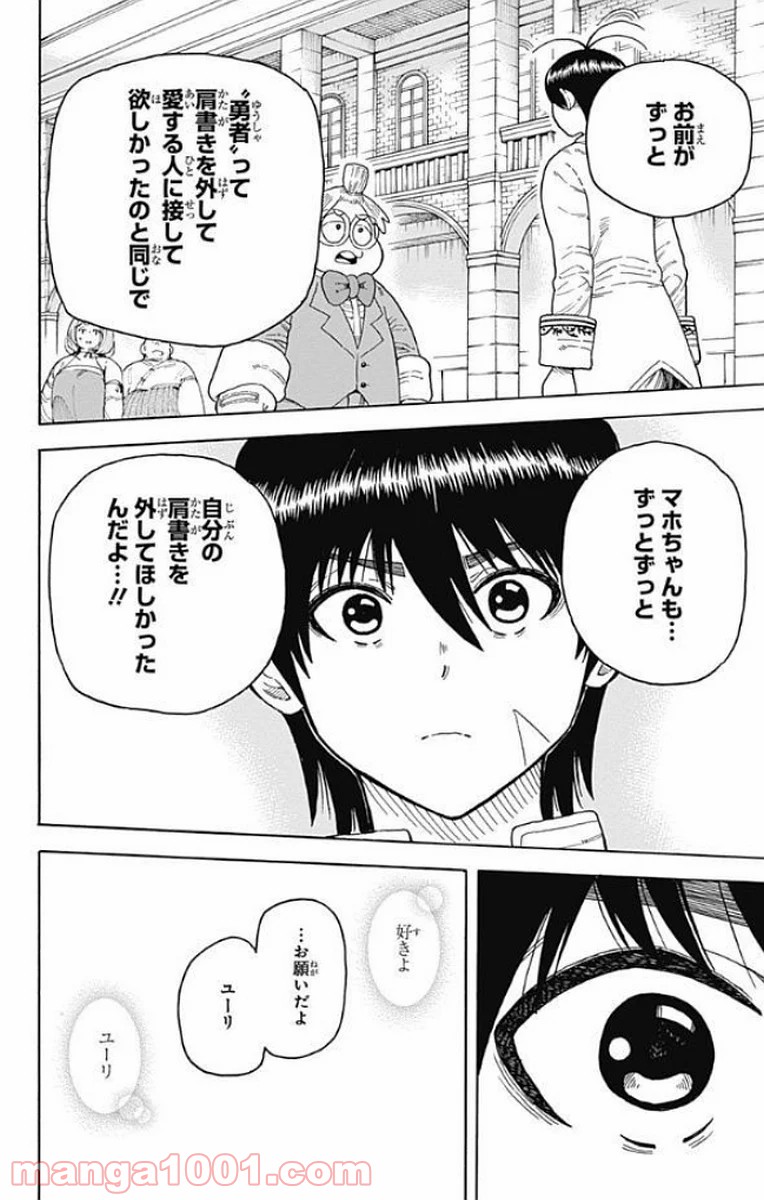 伝説の勇者の婚活 - 第15話 - Page 34