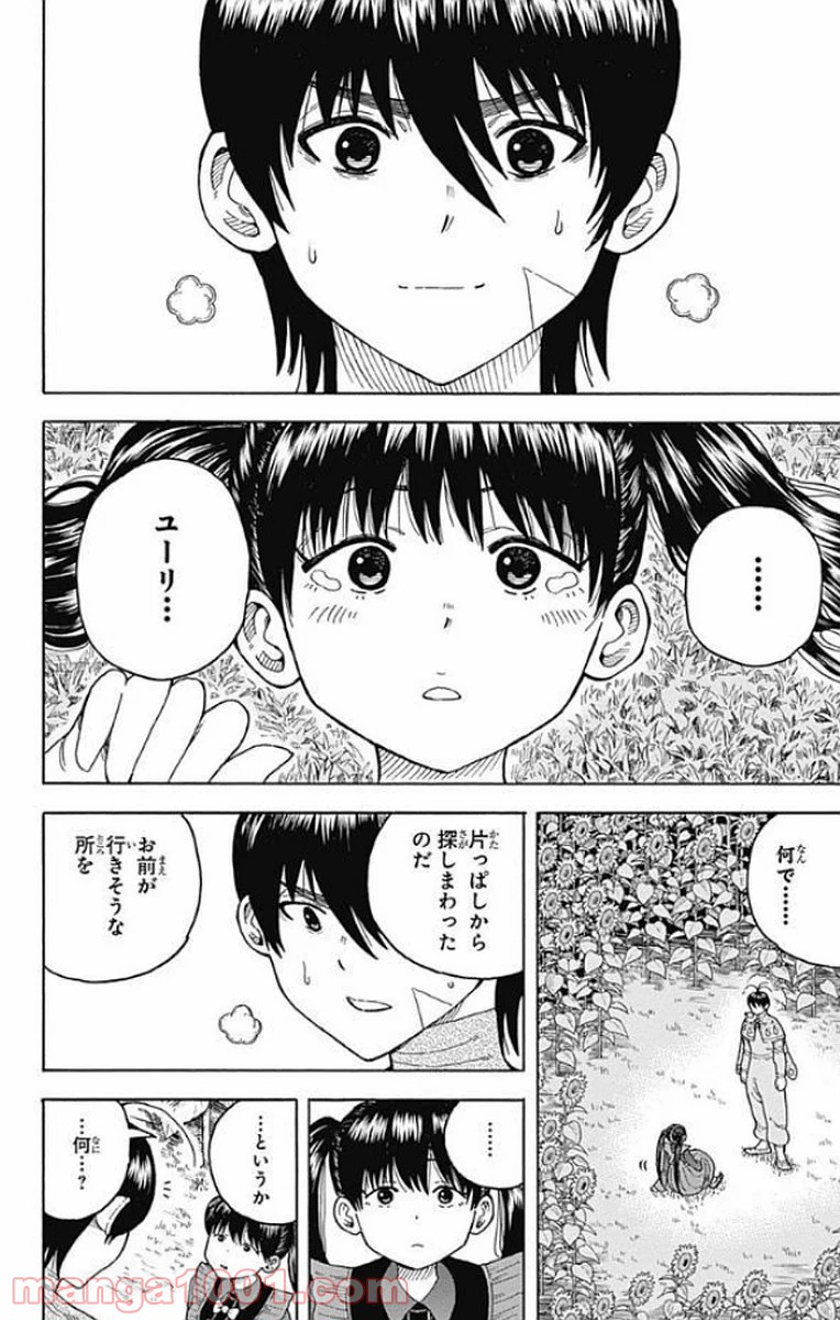 伝説の勇者の婚活 - 第15話 - Page 40