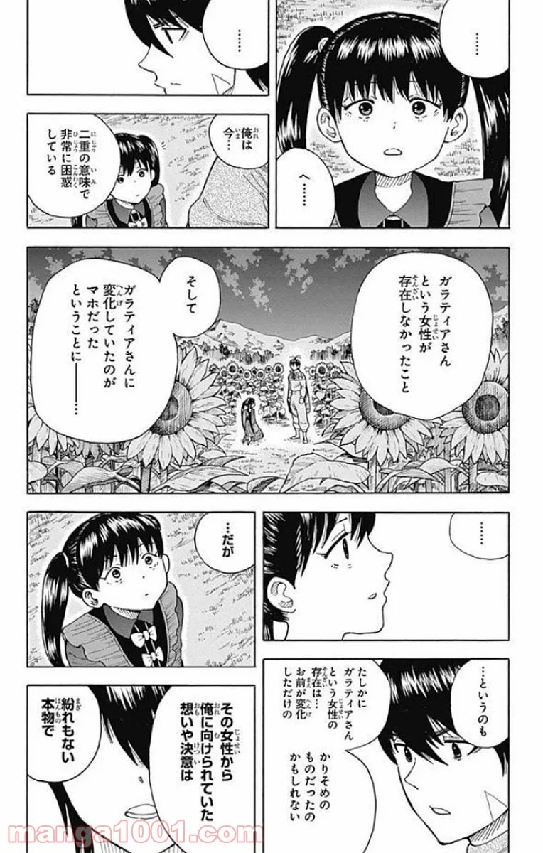 伝説の勇者の婚活 - 第15話 - Page 42