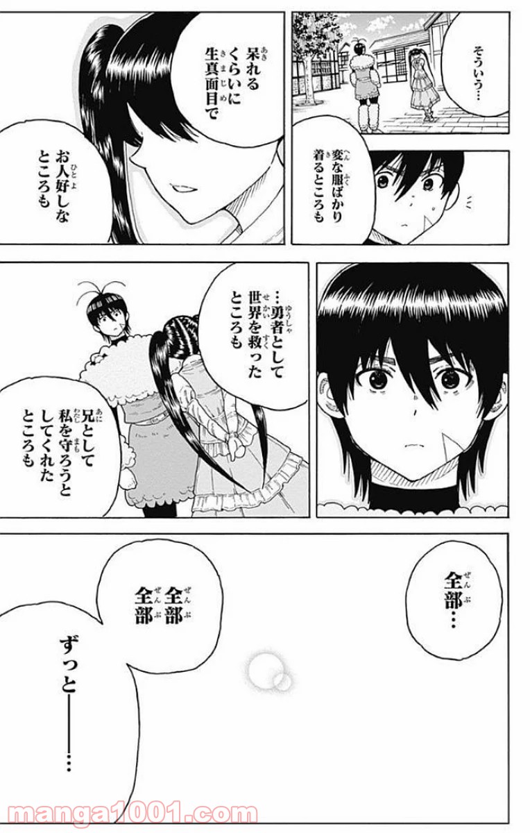 伝説の勇者の婚活 - 第15話 - Page 49