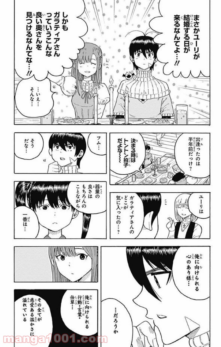 伝説の勇者の婚活 - 第15話 - Page 7