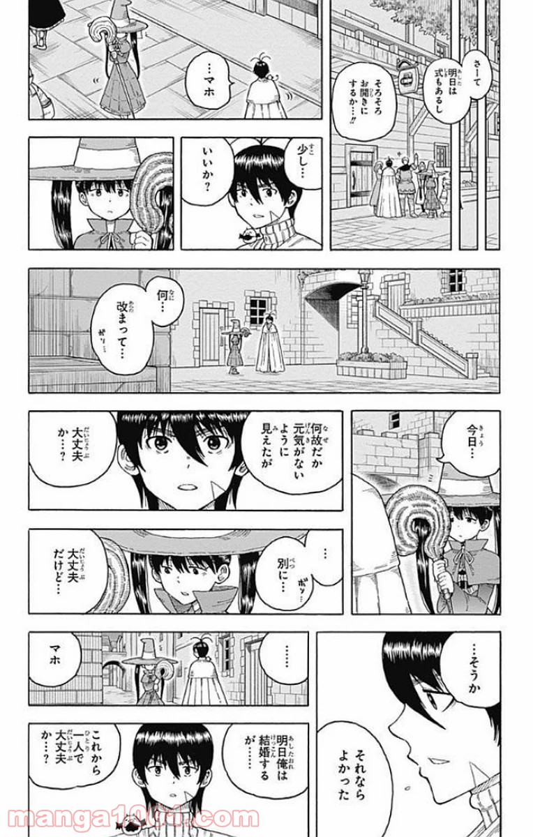 伝説の勇者の婚活 - 第15話 - Page 10