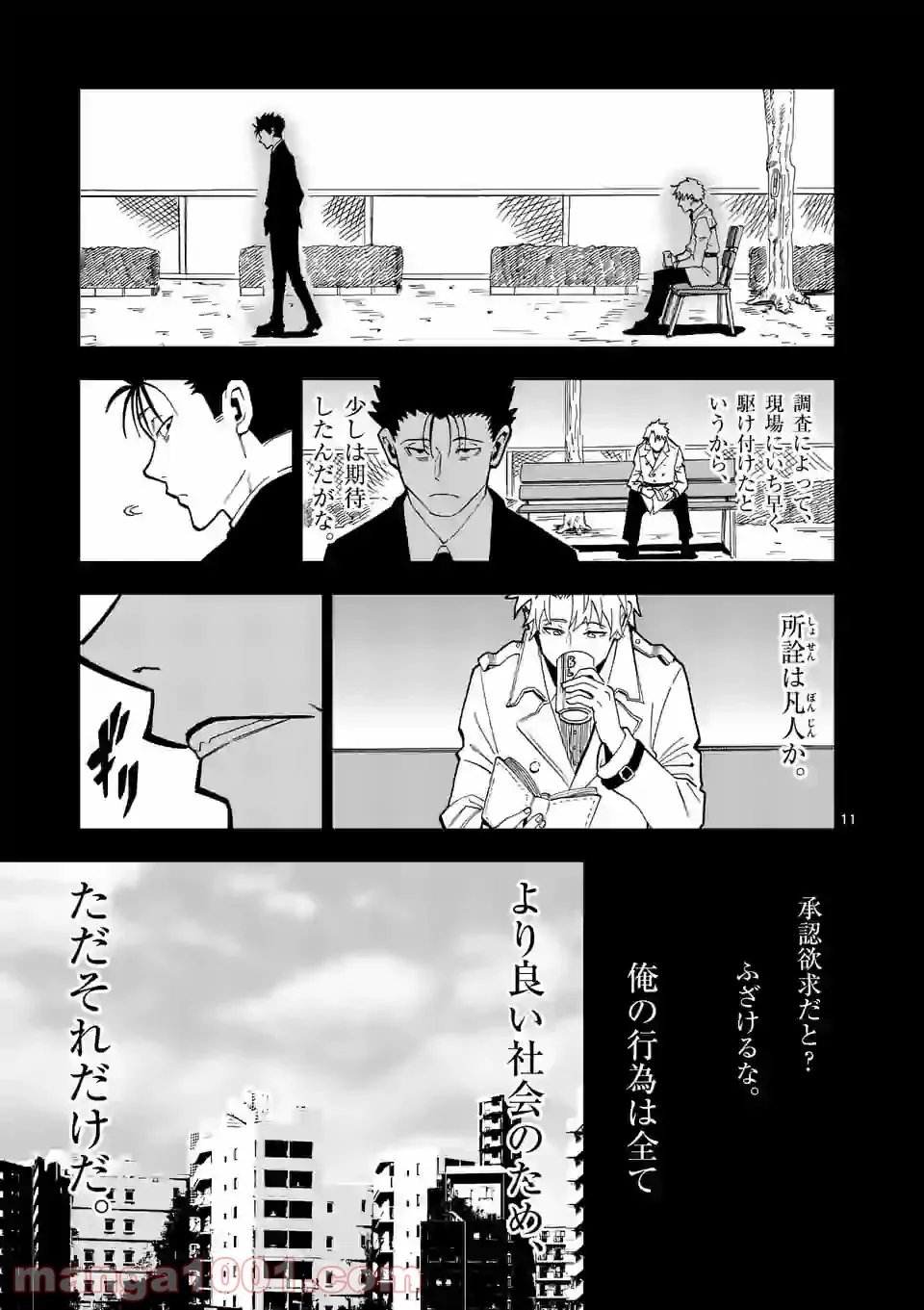 アクターダンス - 第20話 - Page 11