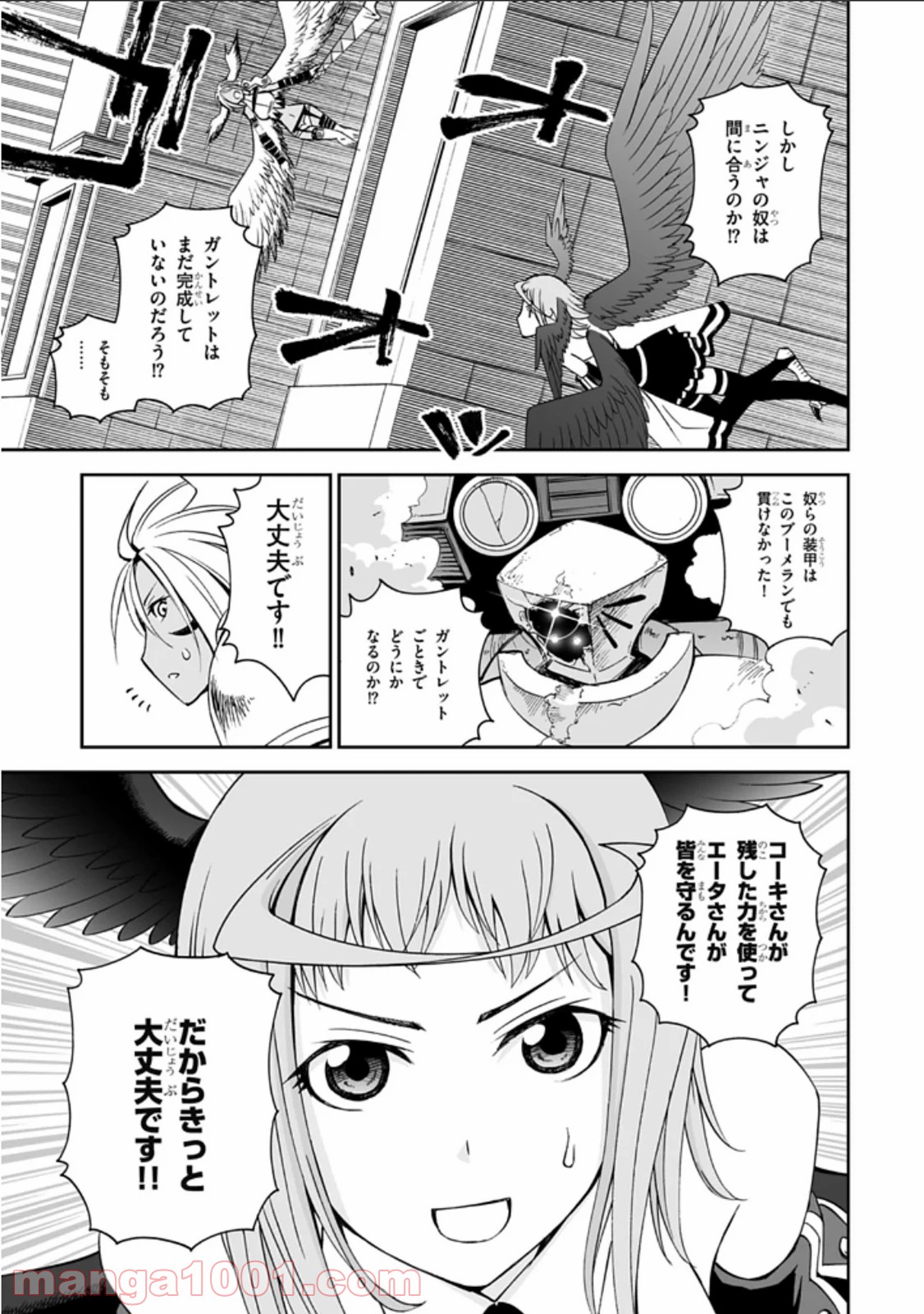 12BEAST トゥエルヴ ビースト - 第8話 - Page 17