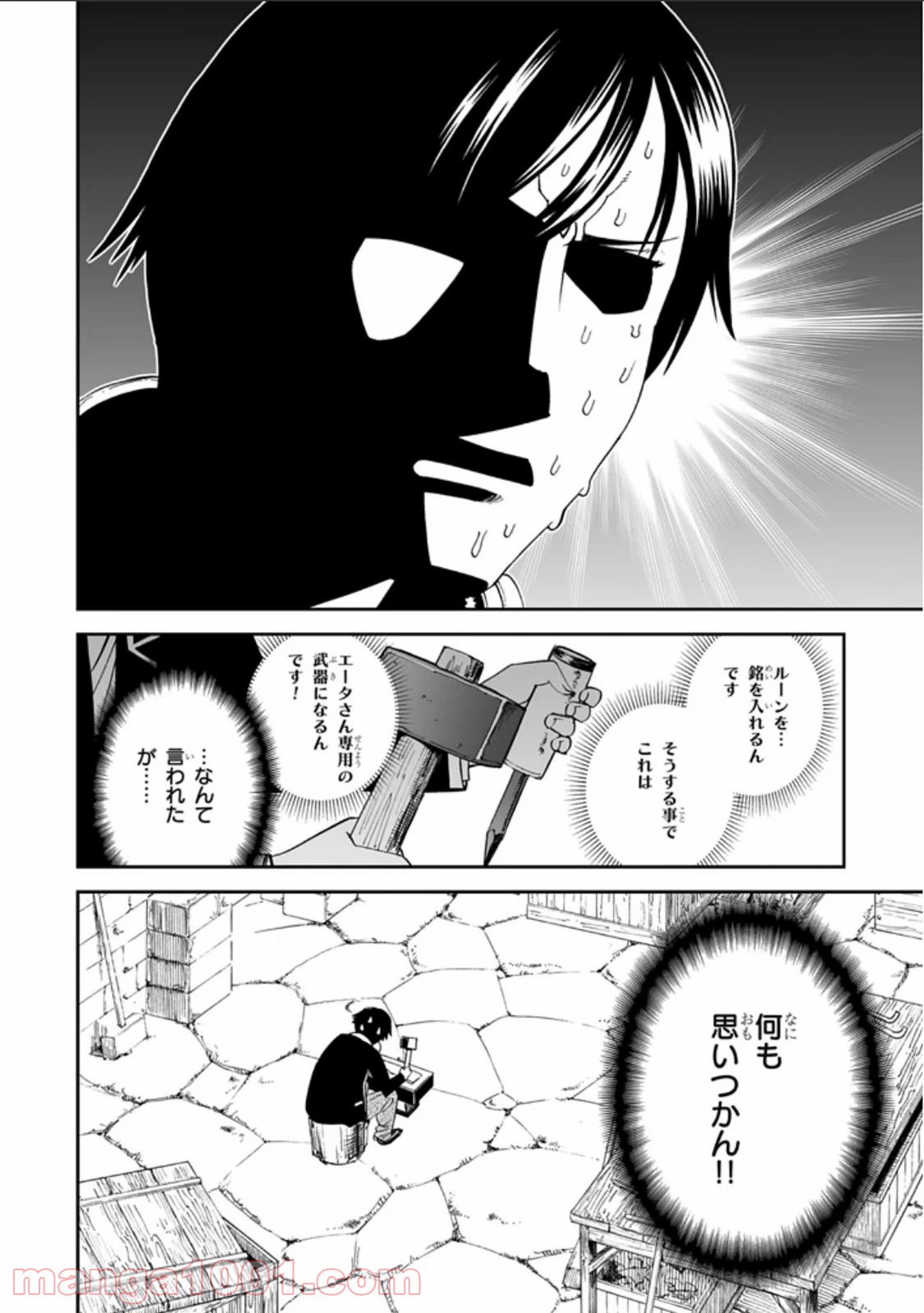 12BEAST トゥエルヴ ビースト - 第8話 - Page 18