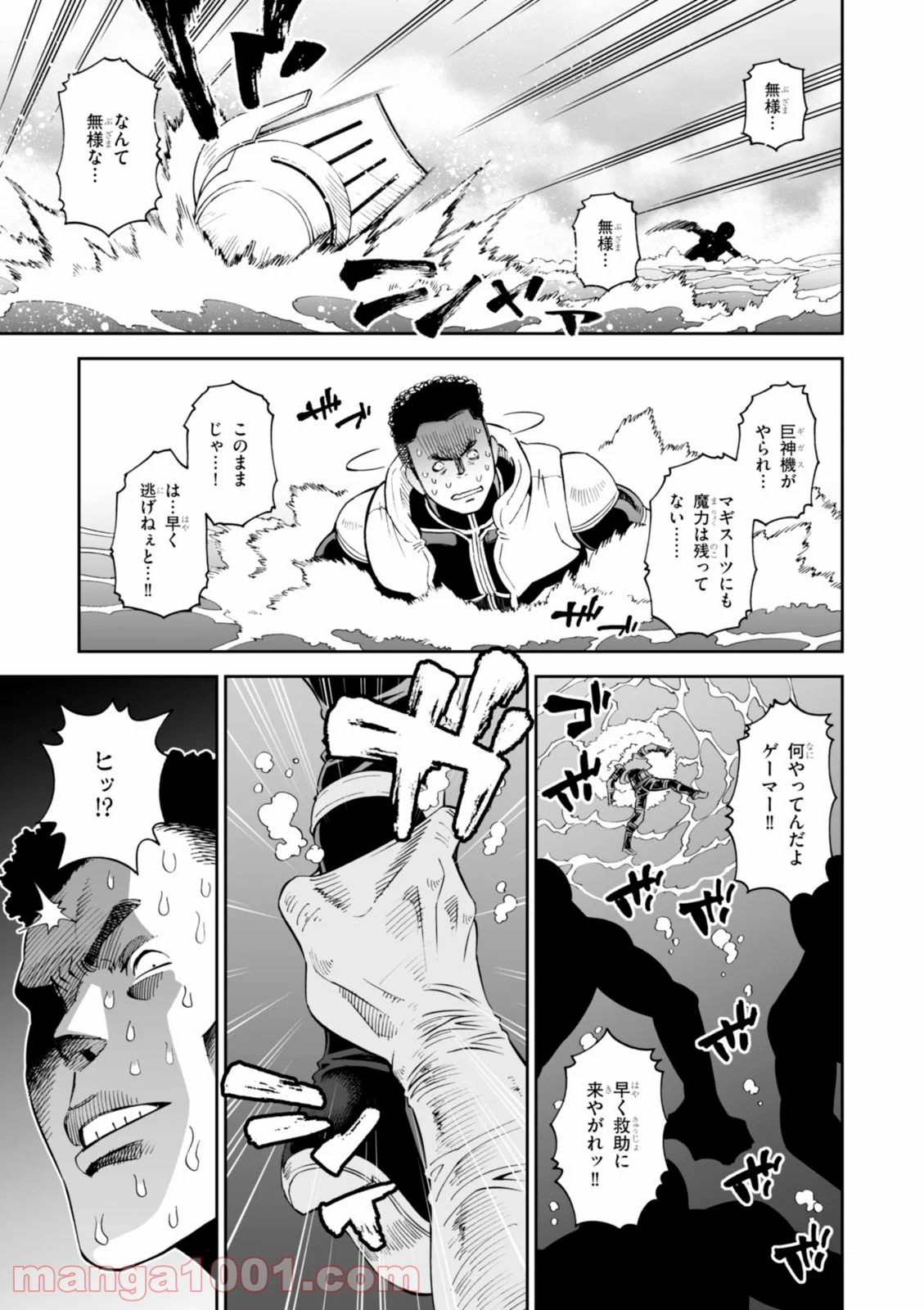 12BEAST トゥエルヴ ビースト - 第18話 - Page 21