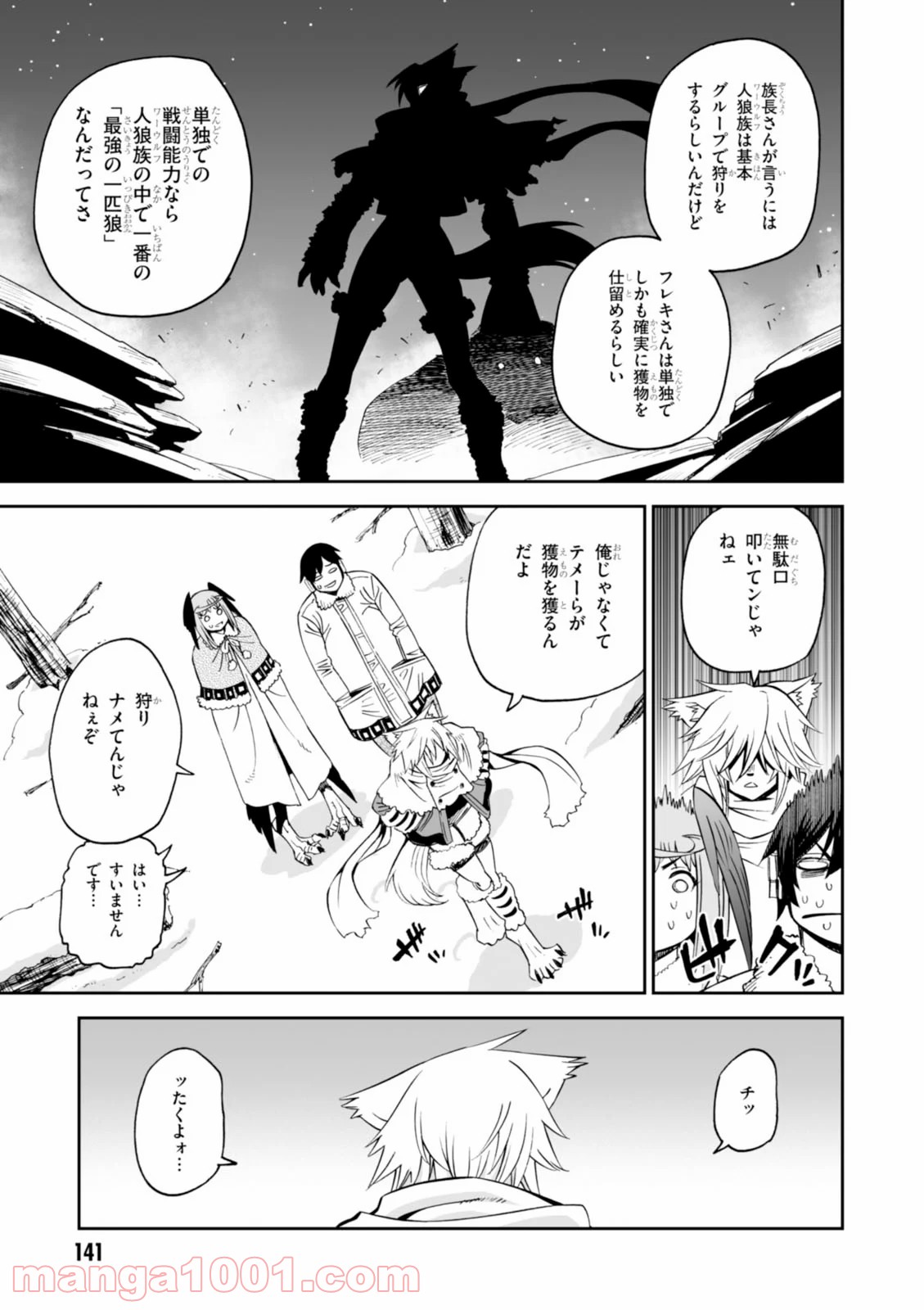 12BEAST トゥエルヴ ビースト - 第19話 - Page 11