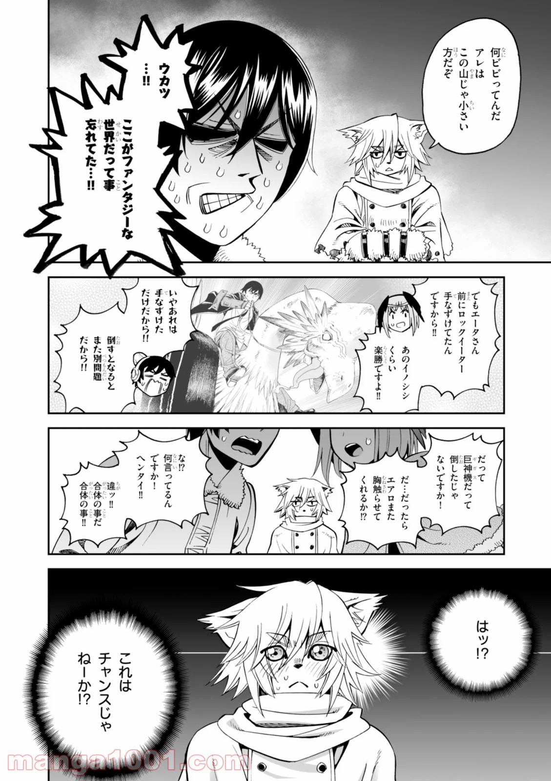 12BEAST トゥエルヴ ビースト - 第19話 - Page 16