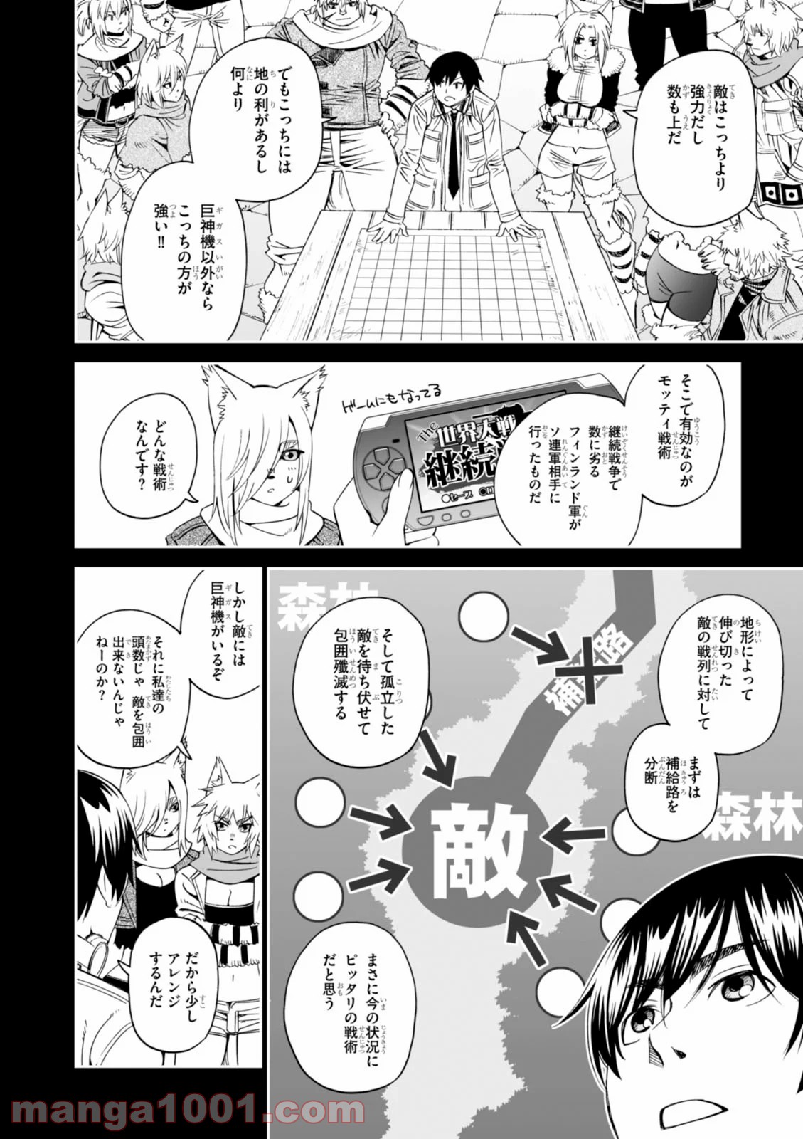 12BEAST トゥエルヴ ビースト - 第21話 - Page 14