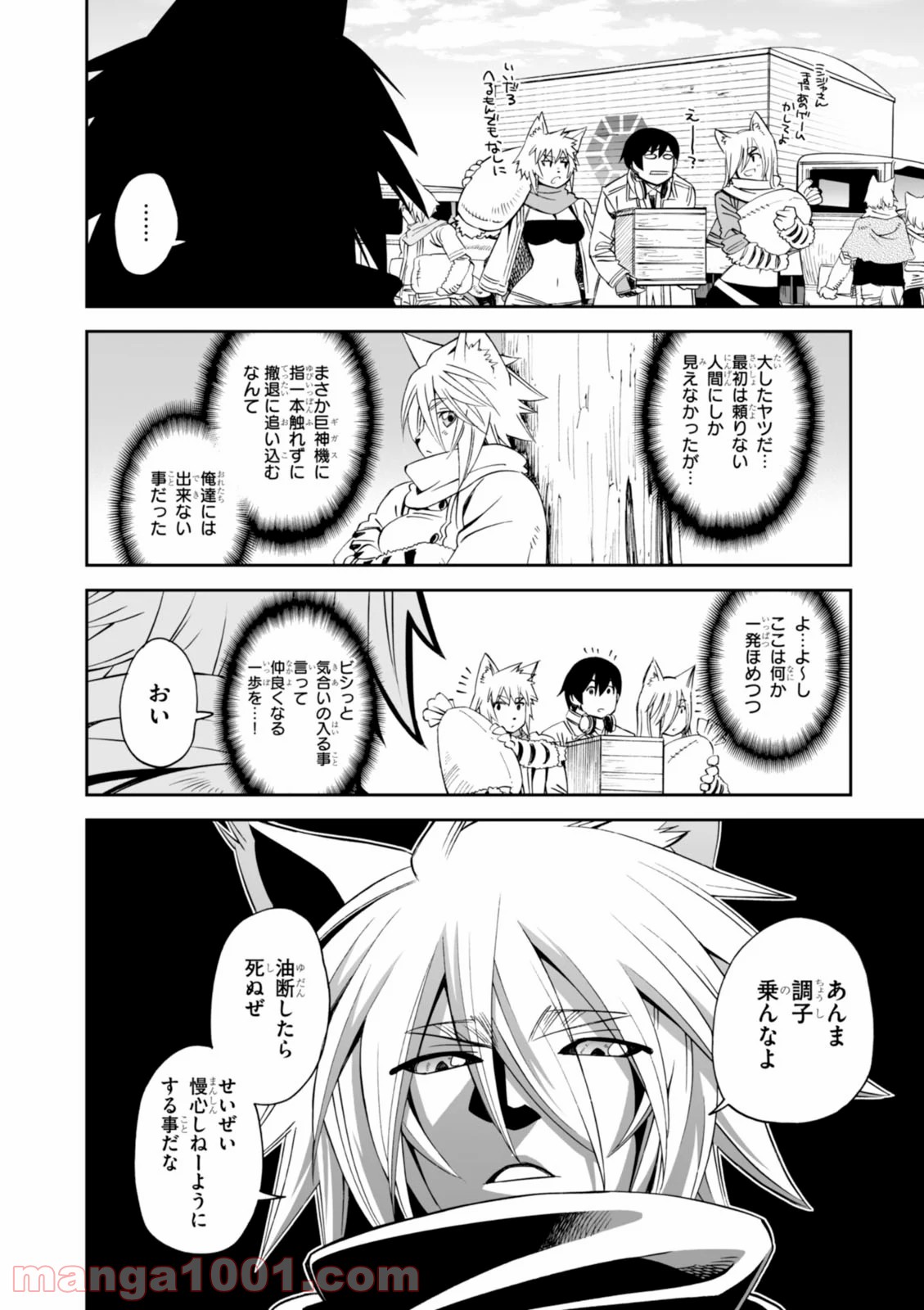 12BEAST トゥエルヴ ビースト - 第21話 - Page 16